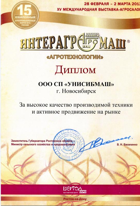 Диплом "Агротехнологии"