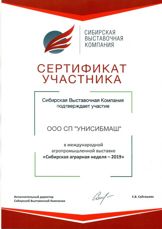 "Сибирская аграрная неделя - 2019"
