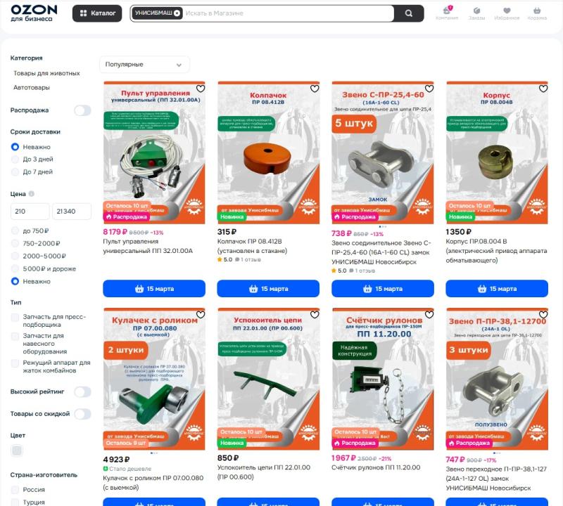 Завод "УНИСИБМАШ" рад сообщить о расширении ассортимента запасных частей для пресс-подборщиков в интернет-магазине OXON