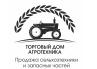 ООО ТД «Агротехника», 454053, Россия, Челябинская область, г.Челябинск, Троицкий тракт, д.23, офис 2 ООО ТД «Агротехника», 454053, Россия, Челябинская область, г.Челябинск, Троицкий тракт, д.23, офис 2