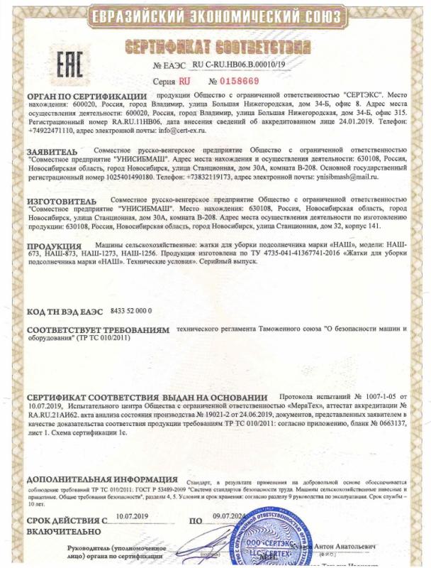 Сертификат жатка рядковая Сертификат жатка рядковая