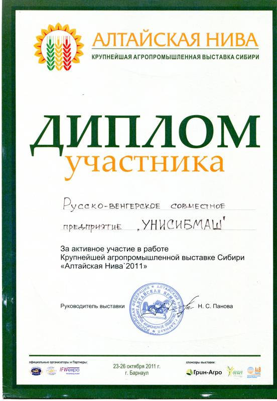 "Алтайская Нива 2011"