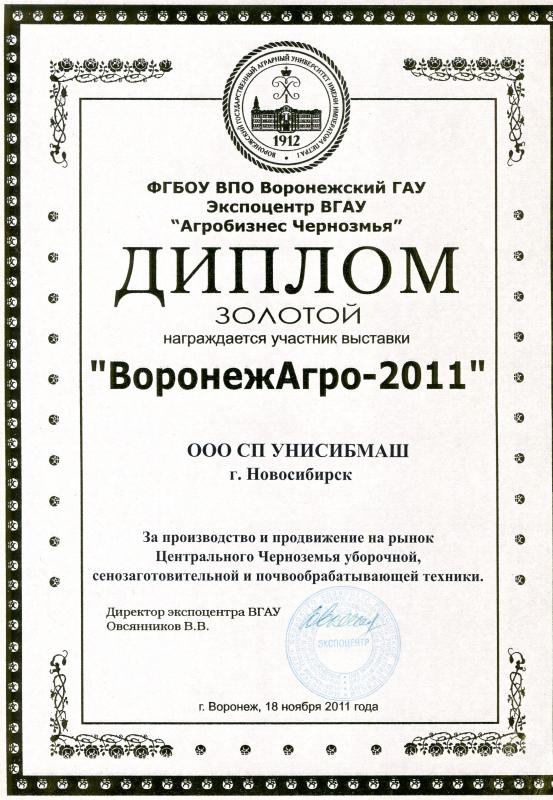 "ВоронежАгро-2011"