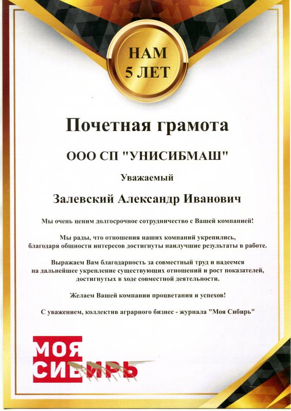 Почётная грамота журнала "Моя Сибирь"