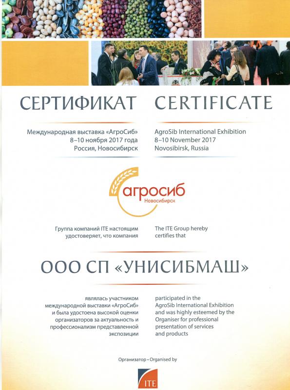 Международная выставка "АгроСиб - 2017г"