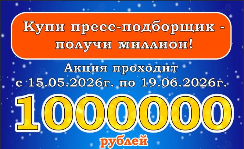 Уже началось! Акция "Удачное начало сенокоса" в самом разгаре!
