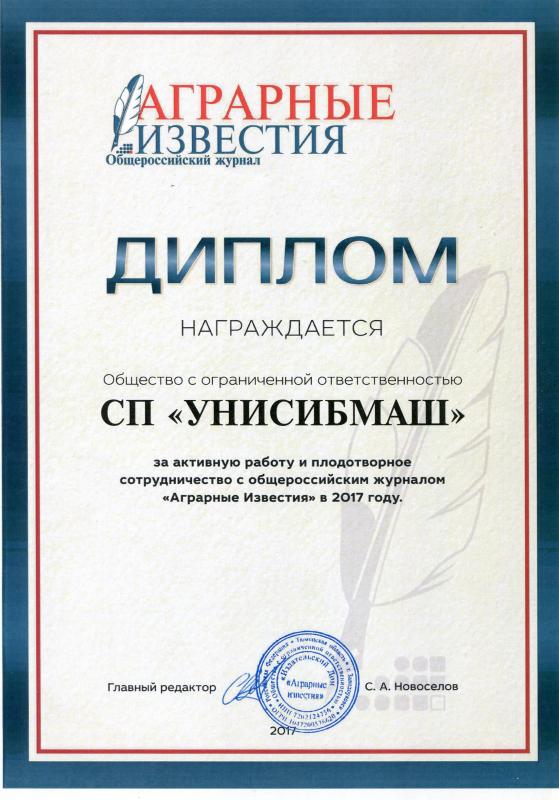 "Аграрные известия - 2017г."