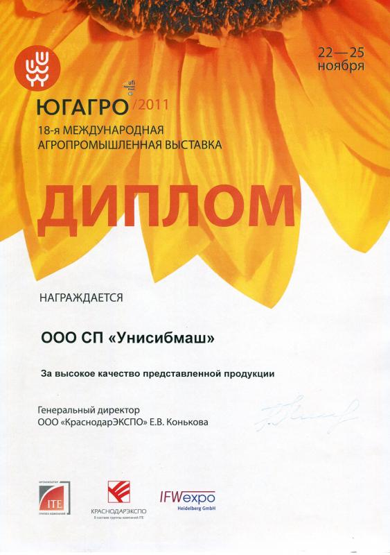 ЮГАГРО/2011  18-я МЕЖДУНАРОДНАЯ АГРОПРОМЫШЛЕННАЯ ВЫСТАВКА