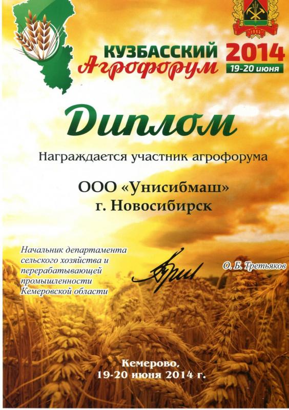 "Кузбасский Агрофорум - 2014"