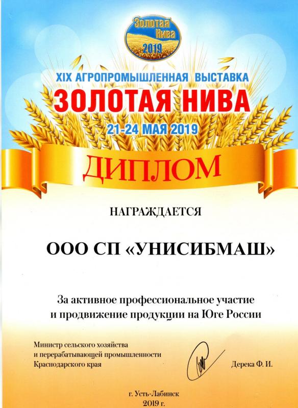 Выставка "Золотая Нива - 2019"