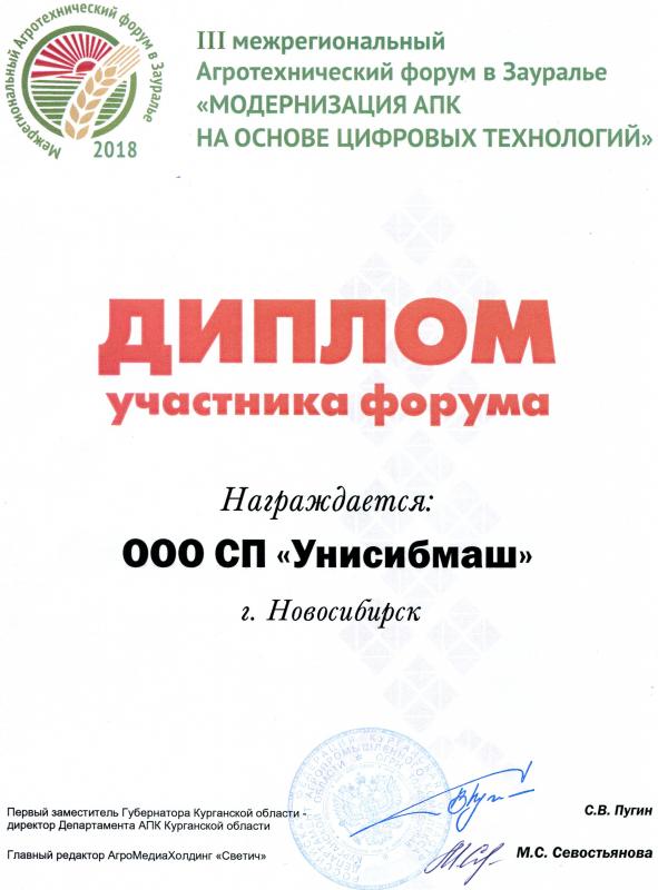 III межрегиональный Агротехнический форум в Зауралье - 2018г