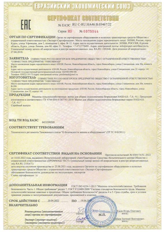 Сертификат жатка безрядковая Сертификат жатка безрядковая