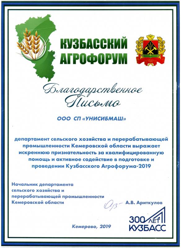 "Кузбасский Агрофорум 2019г"