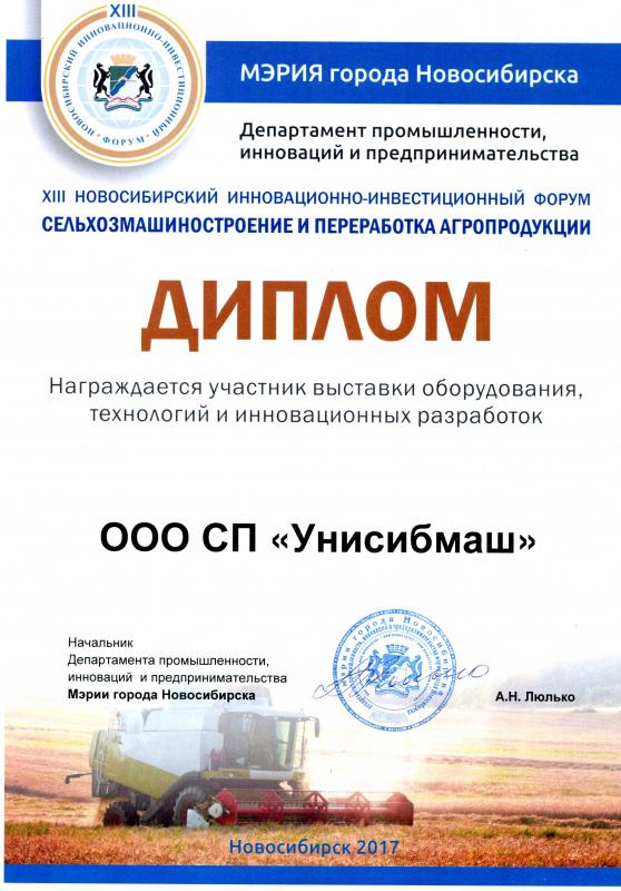 Участник выставки оборудования и технологий - 2017г