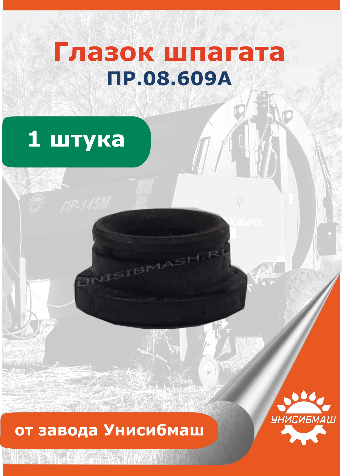 Глазок шпагата ПР.08.609А.jpg