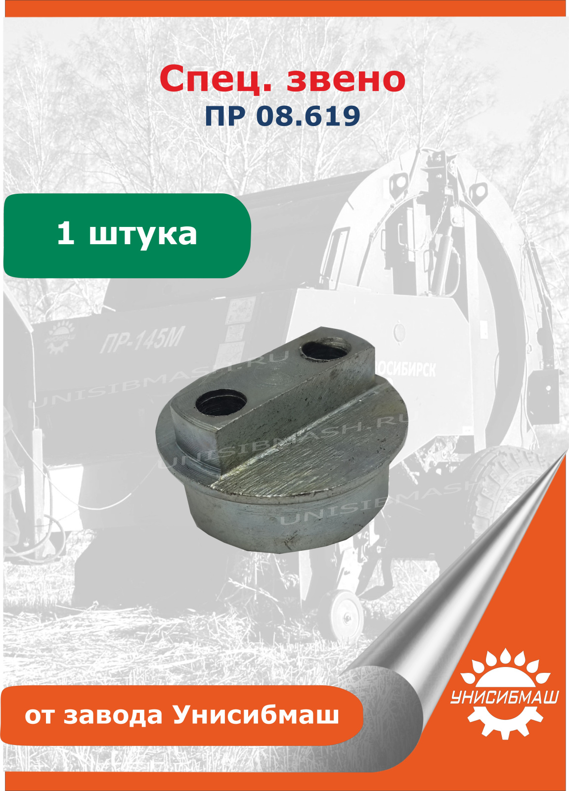 Спец. звено ПР 08.619.jpg