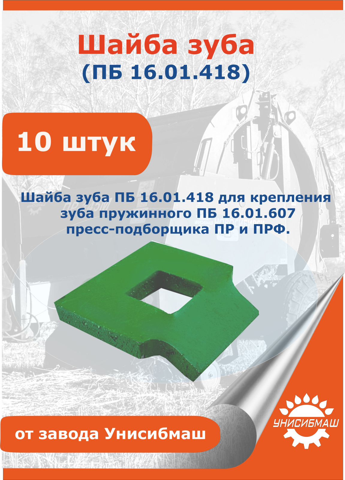 Шайба зуба карт 1.jpg